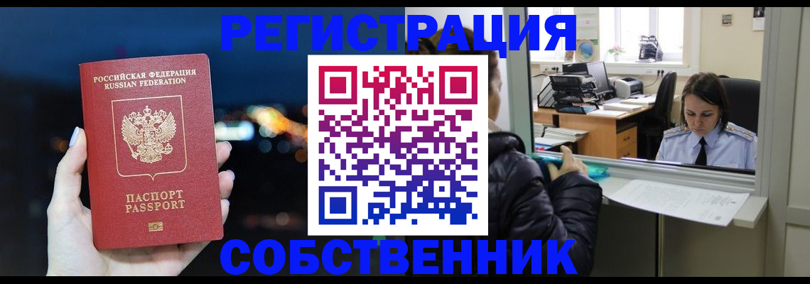 временная регистрация надежно в Саратове